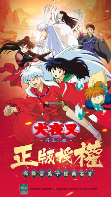 犬夜叉小米版v5.4.5.5截图1