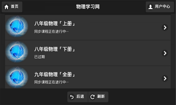 物理学习网v1.3.7截图1