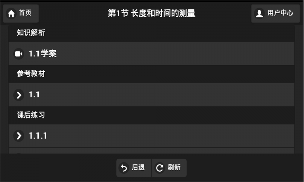 物理学习网v1.3.7截图4