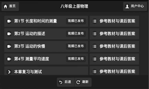 物理学习网v1.3.7截图3