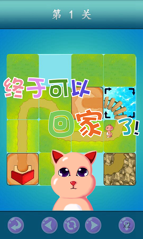 小喵的囧途v3.13截图2