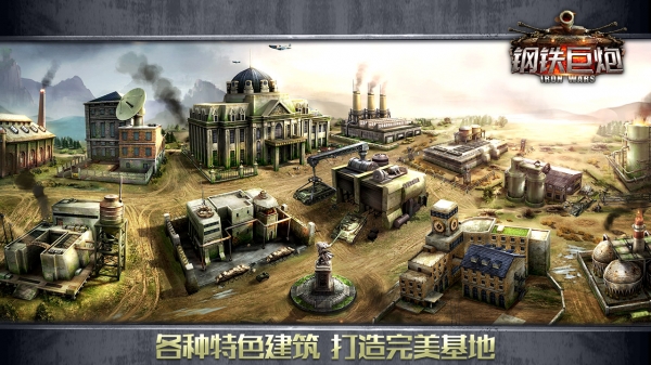 钢铁巨炮v1.4.3截图1