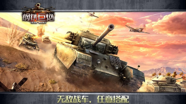 钢铁巨炮v1.4.3截图2