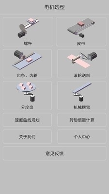 工控计算器v1.3.6截图1