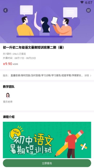 百树云课堂v1.6截图1