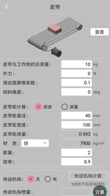 工控计算器v1.3.6截图2