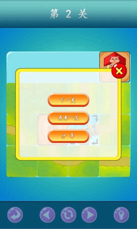 小喵的囧途v3.13截图4