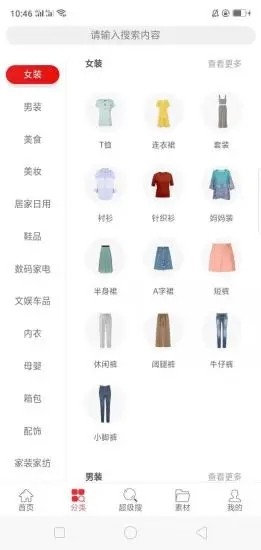 聚省优品v2.10截图1