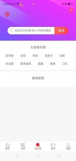 聚省优品v2.10截图3