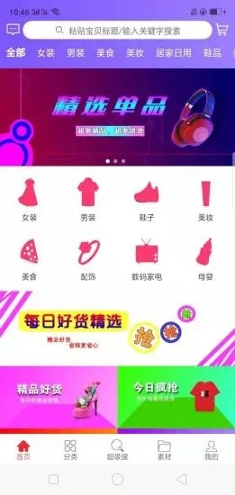 聚省优品v2.10截图2