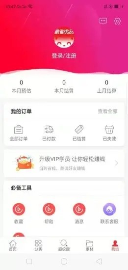 聚省优品v2.10截图4