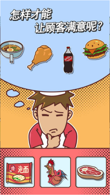 我的餐厅不见了手游v1.5.8截图1