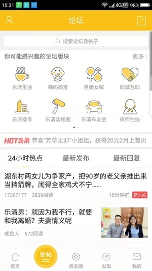 乐清上班族网v2.13截图2