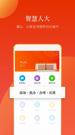 新乡人大v1.12截图4