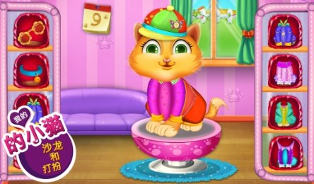 我的小猫沙龙和换装v1.3.6截图2