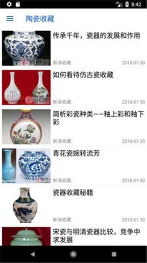 瓷器中国v2.5.5截图1