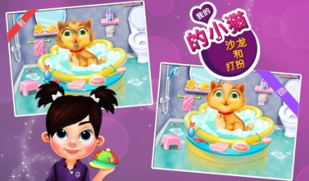 我的小猫沙龙和换装v1.3.6截图3