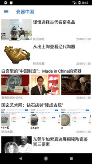 瓷器中国v2.5.5截图2
