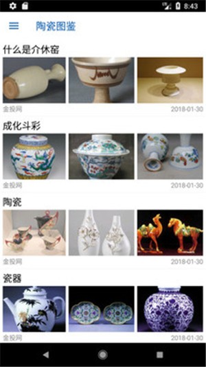 瓷器中国v2.5.5截图3