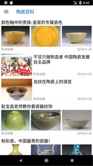 瓷器中国v2.5.5截图4