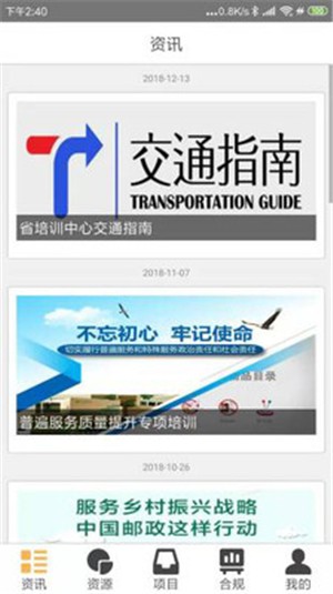 苏邮e学堂v1.15截图3