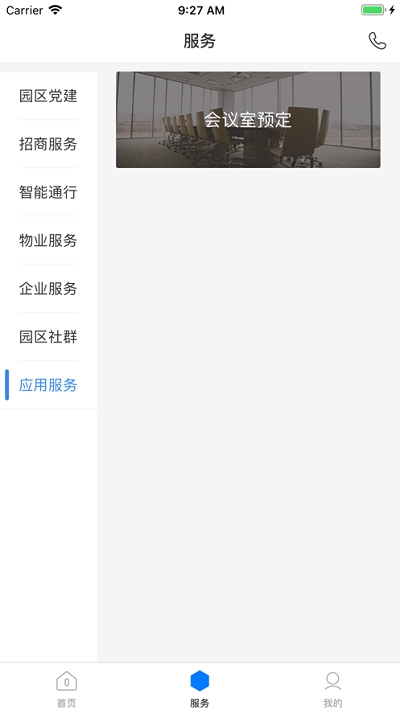 浙中科创科技园v1.9截图1