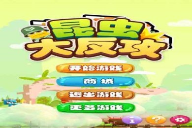 昆虫大反攻v1.7截图3