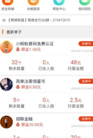 易推联盟v2.3.6截图3