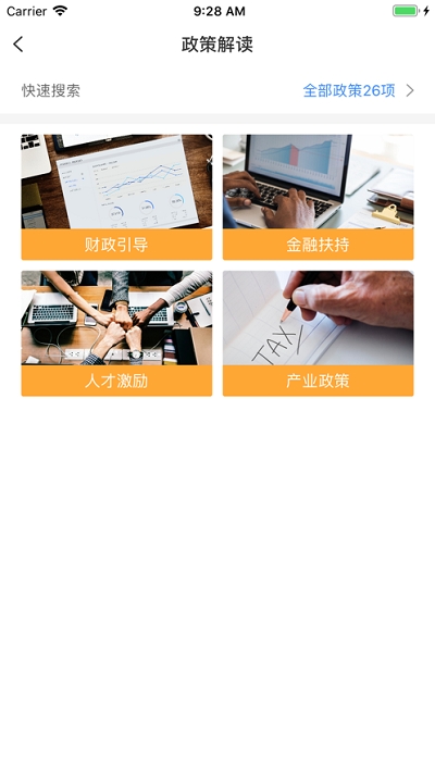 浙中科创科技园v1.9截图2