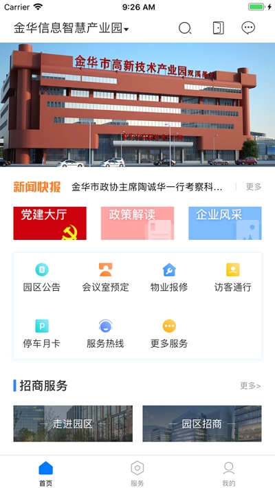 浙中科创科技园v1.9截图3