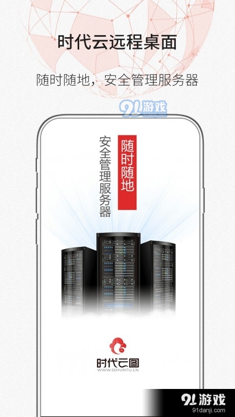 时代云远程桌面v1.3.4截图1