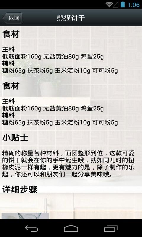 饼干做法大全v1.26截图2