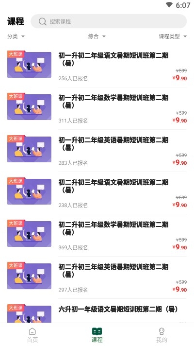 百树云课堂v1.6截图2