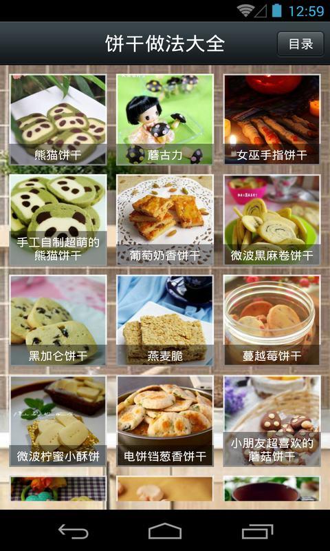 饼干做法大全v1.26截图4