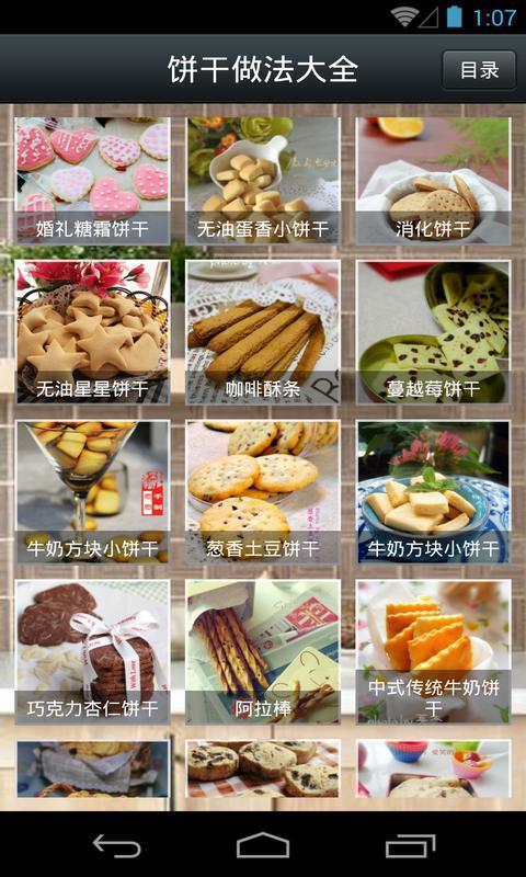 饼干做法大全v1.26截图3