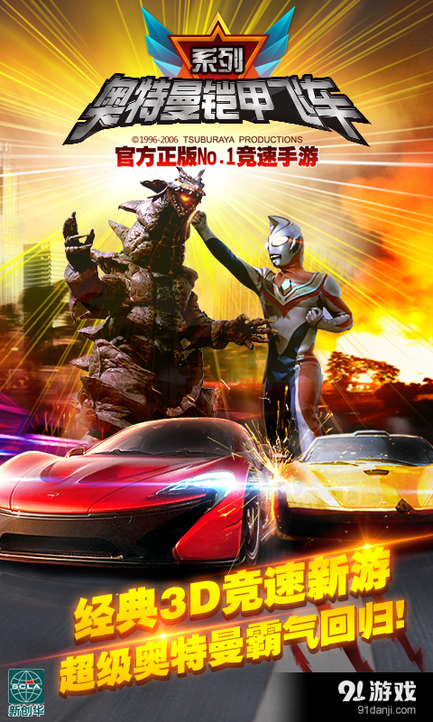 奥特曼铠甲飞车v1.8.6截图1