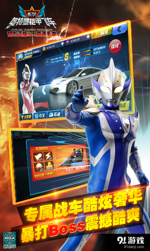 奥特曼铠甲飞车v1.8.6截图2