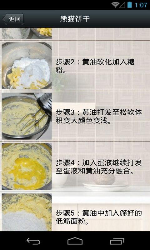 饼干做法大全v1.26截图5