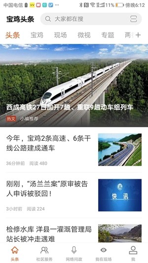 宝鸡头条v2.4.6截图2