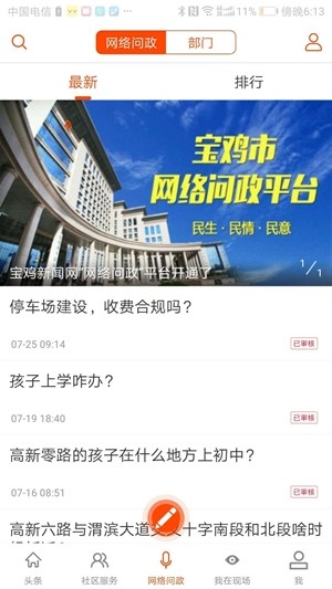 宝鸡头条v2.4.6截图3