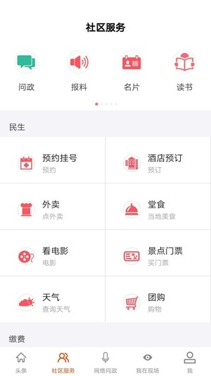 宝鸡头条v2.4.6截图4