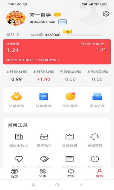 喜盟折扣v1.10截图1