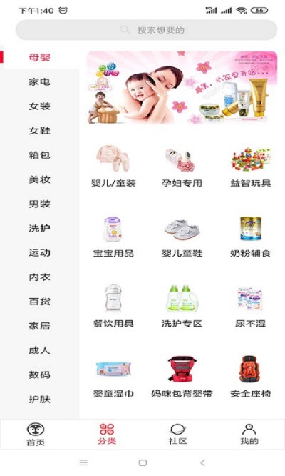 喜盟折扣v1.10截图2