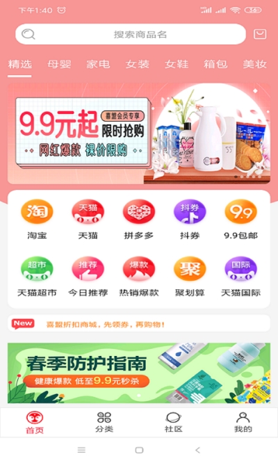喜盟折扣v1.10截图3