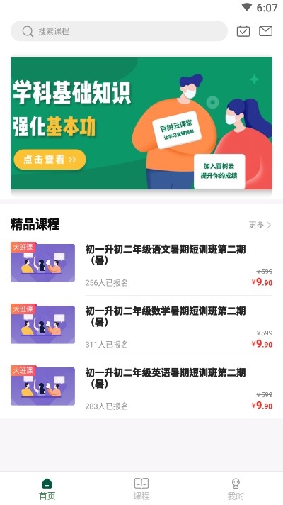 百树云课堂v1.6截图3