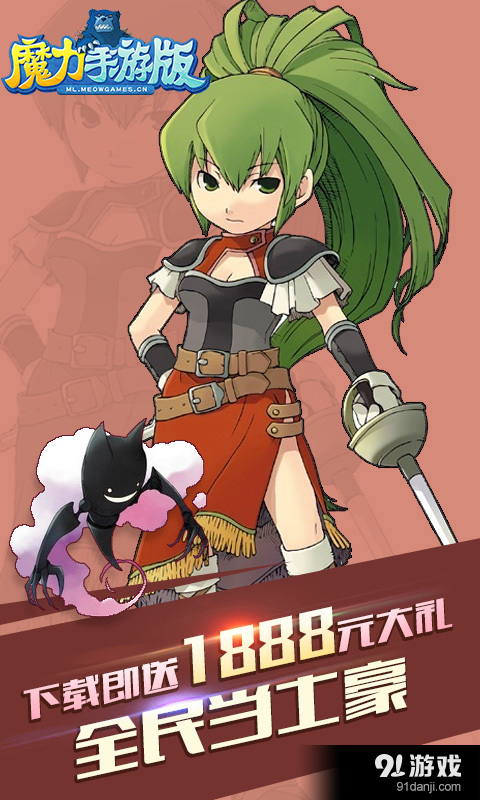 魔力手游版v1.3.3截图4