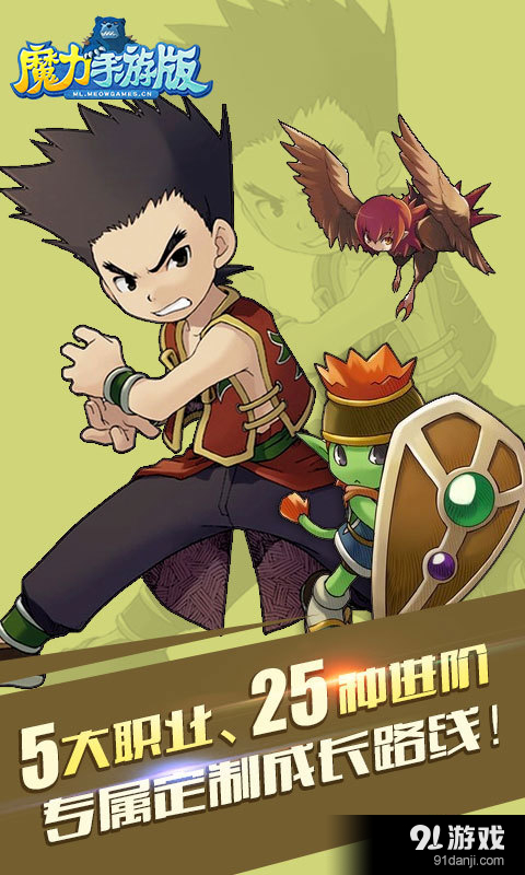 魔力手游版v1.3.3截图3