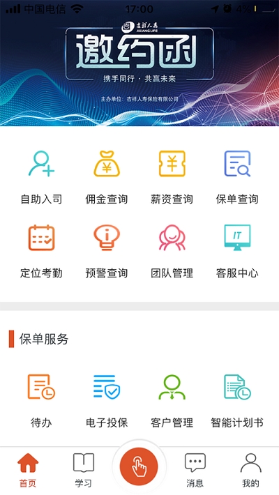 吉意保v1.10截图2