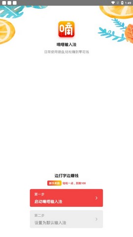 嘀嗒输入法v2.8截图3