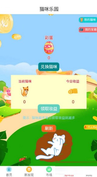 乐米联盟赚钱版v0.4.81截图2